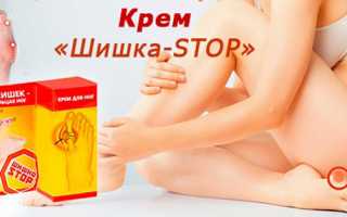 Шишка Stop