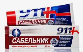 911 Сабельник для суставов